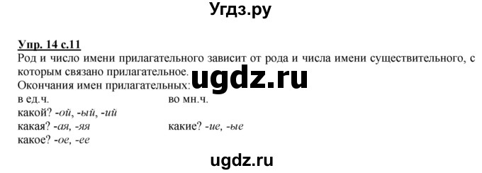 ГДЗ (Решебник) по русскому языку 4 класс Желтовская Л.Я. / часть 2 / упражнение номер / 14