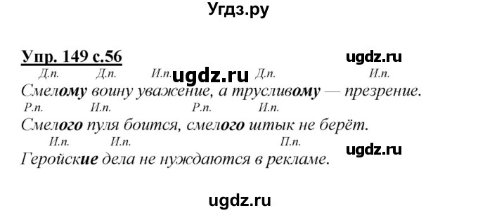 ГДЗ (Решебник) по русскому языку 4 класс Желтовская Л.Я. / часть 2 / упражнение номер / 149