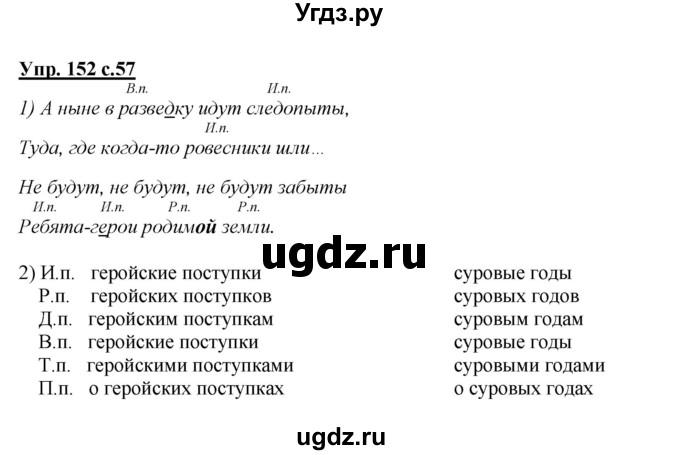 ГДЗ (Решебник) по русскому языку 4 класс Желтовская Л.Я. / часть 2 / упражнение номер / 152