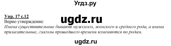 ГДЗ (Решебник) по русскому языку 4 класс Желтовская Л.Я. / часть 2 / упражнение номер / 17