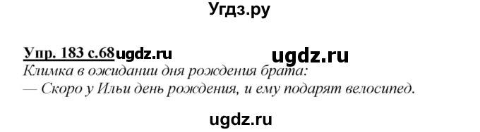 ГДЗ (Решебник) по русскому языку 4 класс Желтовская Л.Я. / часть 2 / упражнение номер / 183