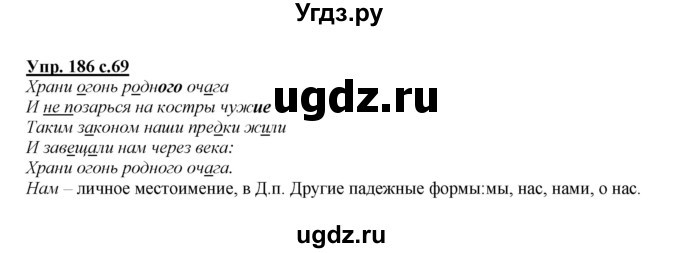 ГДЗ (Решебник) по русскому языку 4 класс Желтовская Л.Я. / часть 2 / упражнение номер / 186