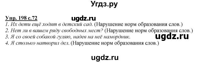 ГДЗ (Решебник) по русскому языку 4 класс Желтовская Л.Я. / часть 2 / упражнение номер / 198