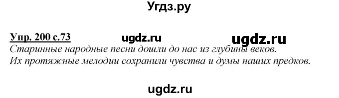 ГДЗ (Решебник) по русскому языку 4 класс Желтовская Л.Я. / часть 2 / упражнение номер / 200