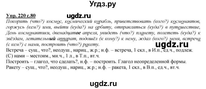 ГДЗ (Решебник) по русскому языку 4 класс Желтовская Л.Я. / часть 2 / упражнение номер / 220