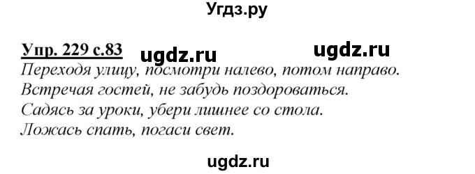 ГДЗ (Решебник) по русскому языку 4 класс Желтовская Л.Я. / часть 2 / упражнение номер / 229