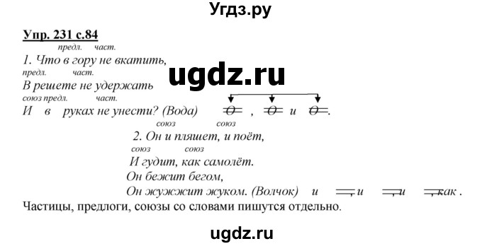 ГДЗ (Решебник) по русскому языку 4 класс Желтовская Л.Я. / часть 2 / упражнение номер / 231