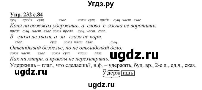 ГДЗ (Решебник) по русскому языку 4 класс Желтовская Л.Я. / часть 2 / упражнение номер / 232