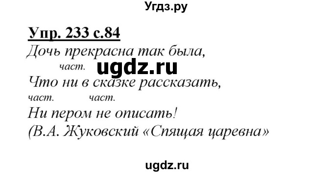 ГДЗ (Решебник) по русскому языку 4 класс Желтовская Л.Я. / часть 2 / упражнение номер / 233