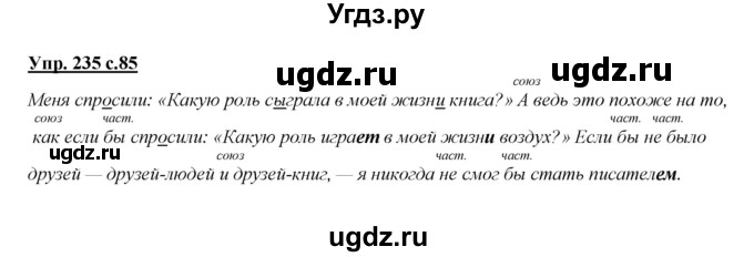 ГДЗ (Решебник) по русскому языку 4 класс Желтовская Л.Я. / часть 2 / упражнение номер / 235