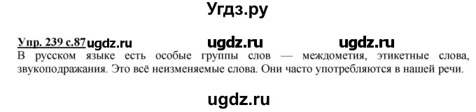 ГДЗ (Решебник) по русскому языку 4 класс Желтовская Л.Я. / часть 2 / упражнение номер / 239