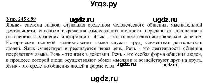 ГДЗ (Решебник) по русскому языку 4 класс Желтовская Л.Я. / часть 2 / упражнение номер / 245