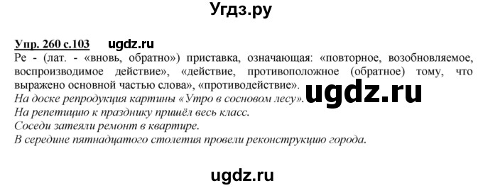 ГДЗ (Решебник) по русскому языку 4 класс Желтовская Л.Я. / часть 2 / упражнение номер / 260