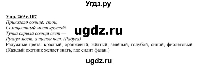 ГДЗ (Решебник) по русскому языку 4 класс Желтовская Л.Я. / часть 2 / упражнение номер / 269