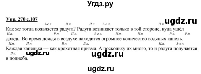 ГДЗ (Решебник) по русскому языку 4 класс Желтовская Л.Я. / часть 2 / упражнение номер / 270