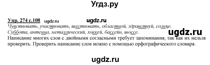 ГДЗ (Решебник) по русскому языку 4 класс Желтовская Л.Я. / часть 2 / упражнение номер / 274