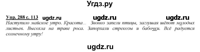 ГДЗ (Решебник) по русскому языку 4 класс Желтовская Л.Я. / часть 2 / упражнение номер / 288