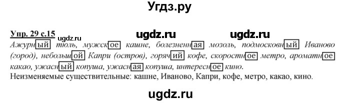 ГДЗ (Решебник) по русскому языку 4 класс Желтовская Л.Я. / часть 2 / упражнение номер / 29