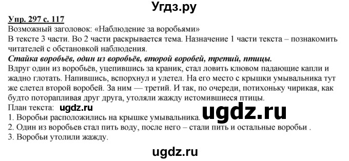 ГДЗ (Решебник) по русскому языку 4 класс Желтовская Л.Я. / часть 2 / упражнение номер / 297