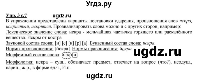 ГДЗ (Решебник) по русскому языку 4 класс Желтовская Л.Я. / часть 2 / упражнение номер / 3