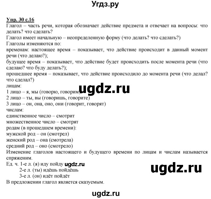 ГДЗ (Решебник) по русскому языку 4 класс Желтовская Л.Я. / часть 2 / упражнение номер / 30