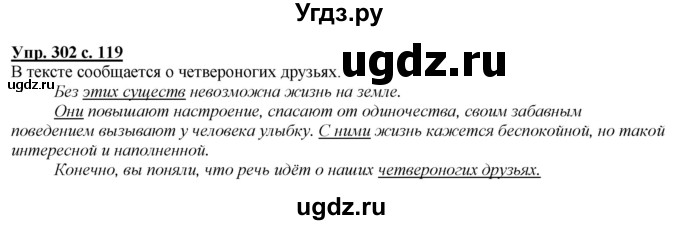 ГДЗ (Решебник) по русскому языку 4 класс Желтовская Л.Я. / часть 2 / упражнение номер / 302