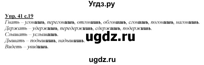 ГДЗ (Решебник) по русскому языку 4 класс Желтовская Л.Я. / часть 2 / упражнение номер / 41