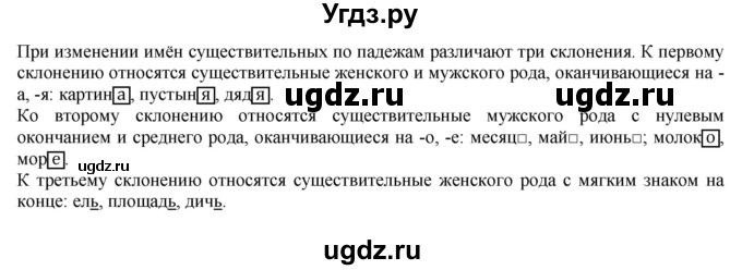 ГДЗ (Решебник) по русскому языку 4 класс Желтовская Л.Я. / часть 2 / упражнение номер / 50(продолжение 2)