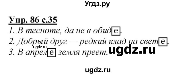 ГДЗ (Решебник) по русскому языку 4 класс Желтовская Л.Я. / часть 2 / упражнение номер / 86