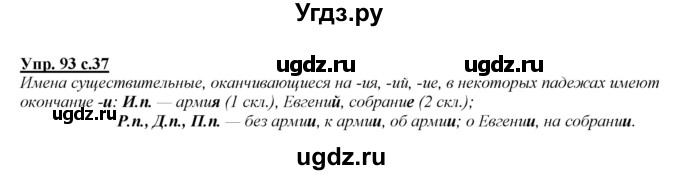 ГДЗ (Решебник) по русскому языку 4 класс Желтовская Л.Я. / часть 2 / упражнение номер / 93