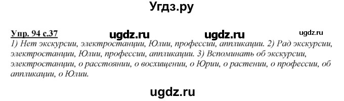 ГДЗ (Решебник) по русскому языку 4 класс Желтовская Л.Я. / часть 2 / упражнение номер / 94