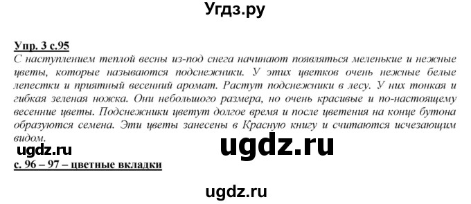 ГДЗ (Решебник) по русскому языку 4 класс Желтовская Л.Я. / часть 2 / мастерская слова, страница 94 номер / 3