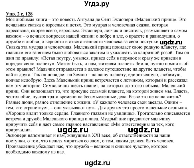 ГДЗ (Решебник) по русскому языку 4 класс Желтовская Л.Я. / часть 2 / мастерская слова, страница 128 номер / 2