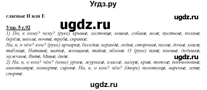 ГДЗ (Решебник) по русскому языку 4 класс Желтовская Л.Я. / часть 2 / школа грамотея, страница 90 номер / 5