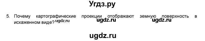 ГДЗ (Решебник) по географии 7 класс (мой тренажёр) В.В. Николина / введение / 5