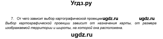 ГДЗ (Решебник) по географии 7 класс (мой тренажёр) В.В. Николина / введение / 7