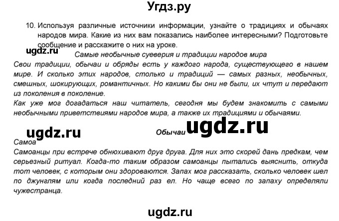 ГДЗ (Решебник) по географии 7 класс (мой тренажёр) В.В. Николина / население Земли / 10