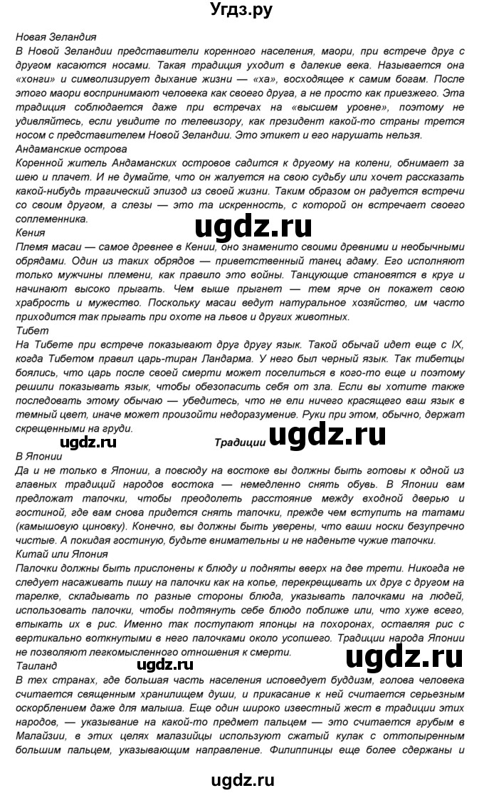 ГДЗ (Решебник) по географии 7 класс (мой тренажёр) В.В. Николина / население Земли / 10(продолжение 2)