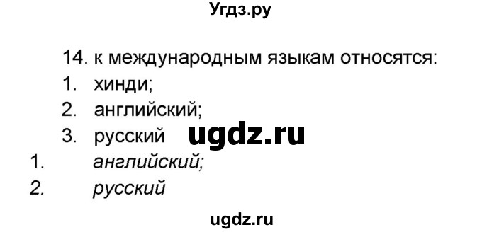 ГДЗ (Решебник) по географии 7 класс (мой тренажёр) В.В. Николина / население Земли / 14