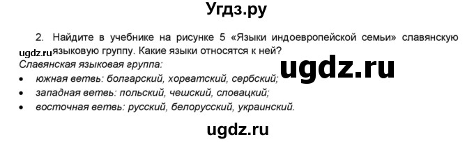 ГДЗ (Решебник) по географии 7 класс (мой тренажёр) В.В. Николина / население Земли / 2