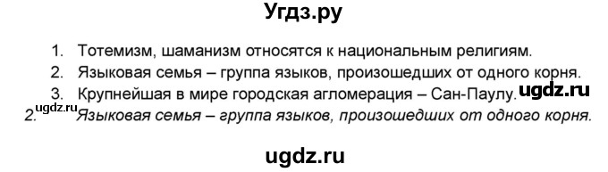 ГДЗ (Решебник) по географии 7 класс (мой тренажёр) В.В. Николина / население Земли / 25(продолжение 2)