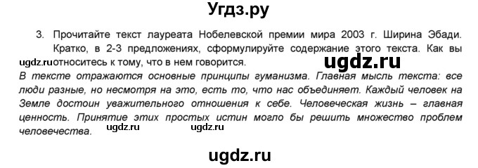 ГДЗ (Решебник) по географии 7 класс (мой тренажёр) В.В. Николина / население Земли / 3