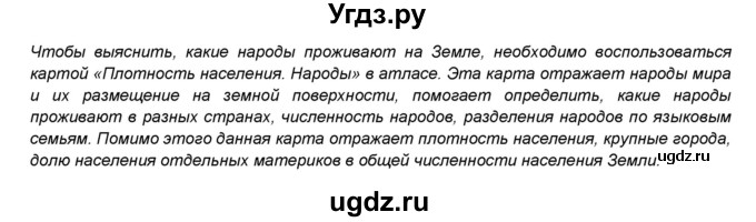 ГДЗ (Решебник) по географии 7 класс (мой тренажёр) В.В. Николина / население Земли / 6(продолжение 2)