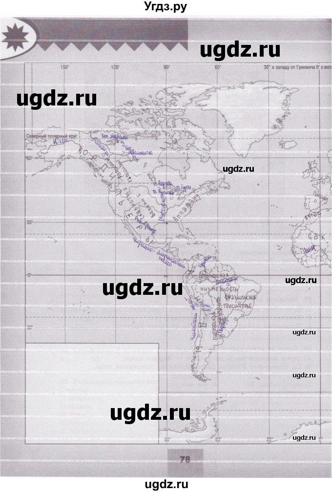 ГДЗ (Решебник) по географии 7 класс (мой тренажёр) В.В. Николина / страница контурных карт / 78