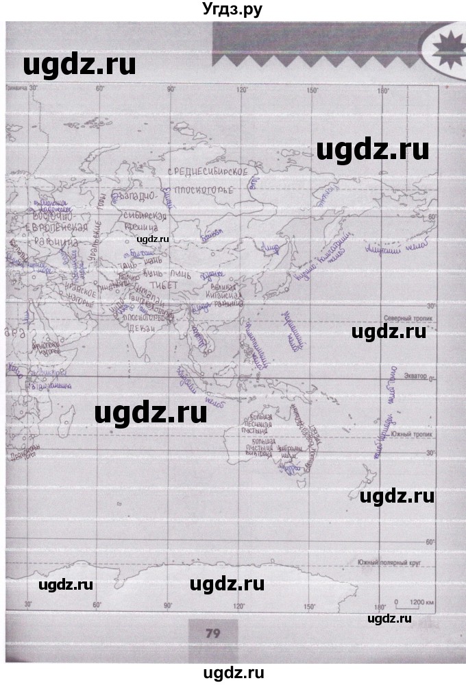 ГДЗ (Решебник) по географии 7 класс (мой тренажёр) В.В. Николина / страница контурных карт / 79