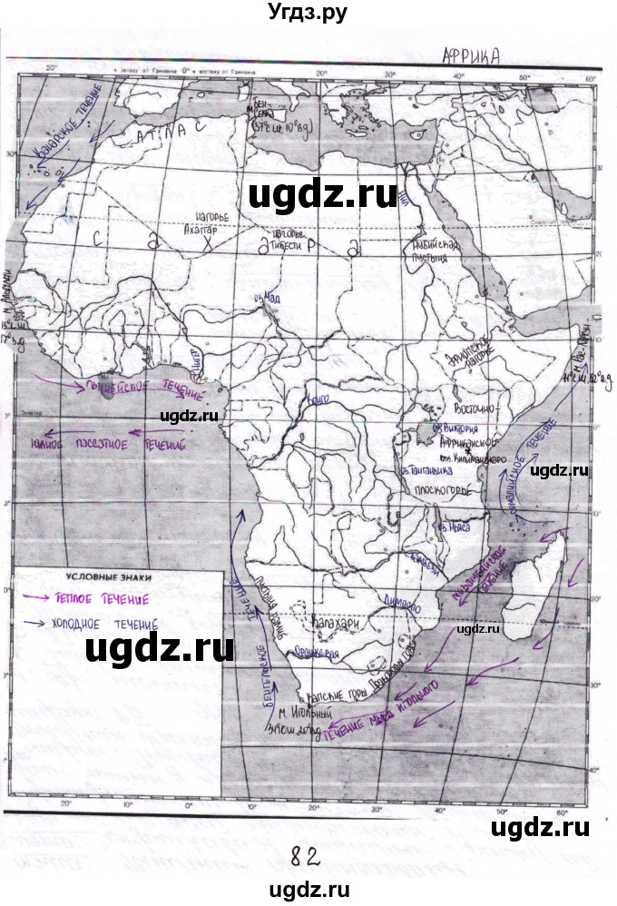 ГДЗ (Решебник) по географии 7 класс (мой тренажёр) В.В. Николина / страница контурных карт / 82