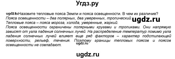 ГДЗ (Решебник) по географии 7 класс (мой тренажёр) В.В. Николина / природа Земли / 11