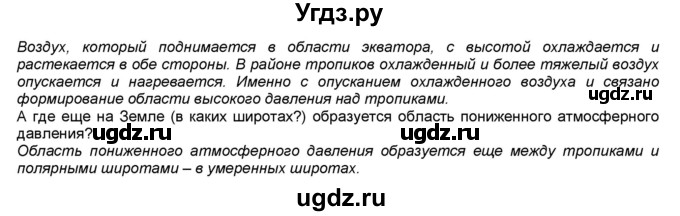 ГДЗ (Решебник) по географии 7 класс (мой тренажёр) В.В. Николина / природа Земли / 14(продолжение 2)