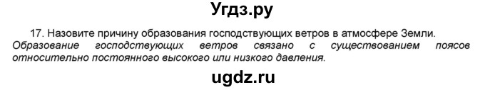 ГДЗ (Решебник) по географии 7 класс (мой тренажёр) В.В. Николина / природа Земли / 17