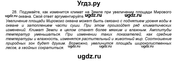 ГДЗ (Решебник) по географии 7 класс (мой тренажёр) В.В. Николина / природа Земли / 28